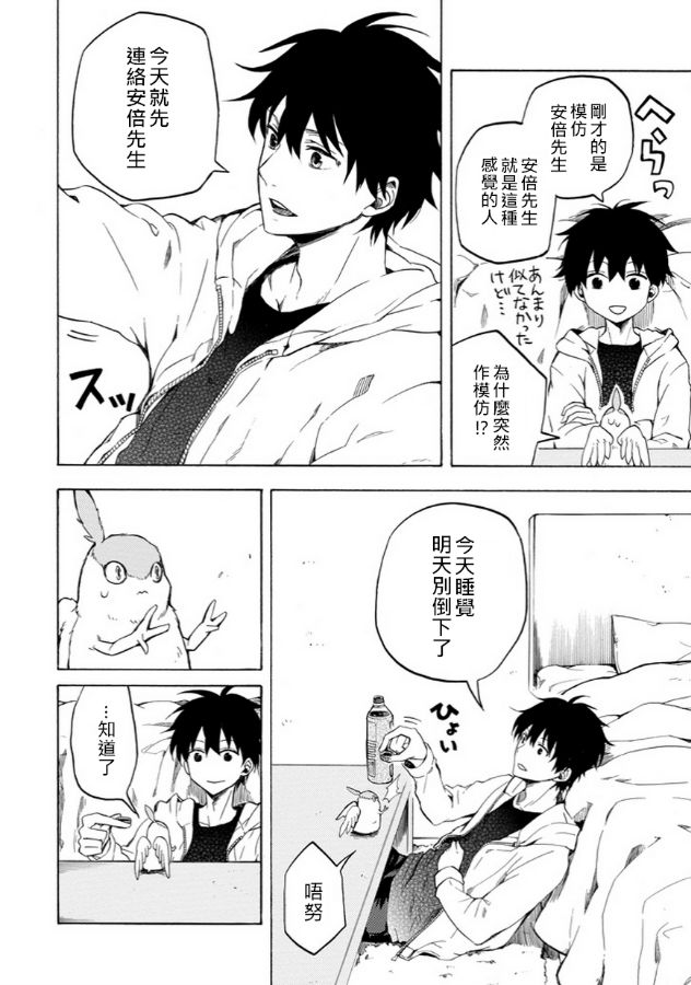 《忧郁的物怪庵》漫画最新章节第17话免费下拉式在线观看章节第【18】张图片