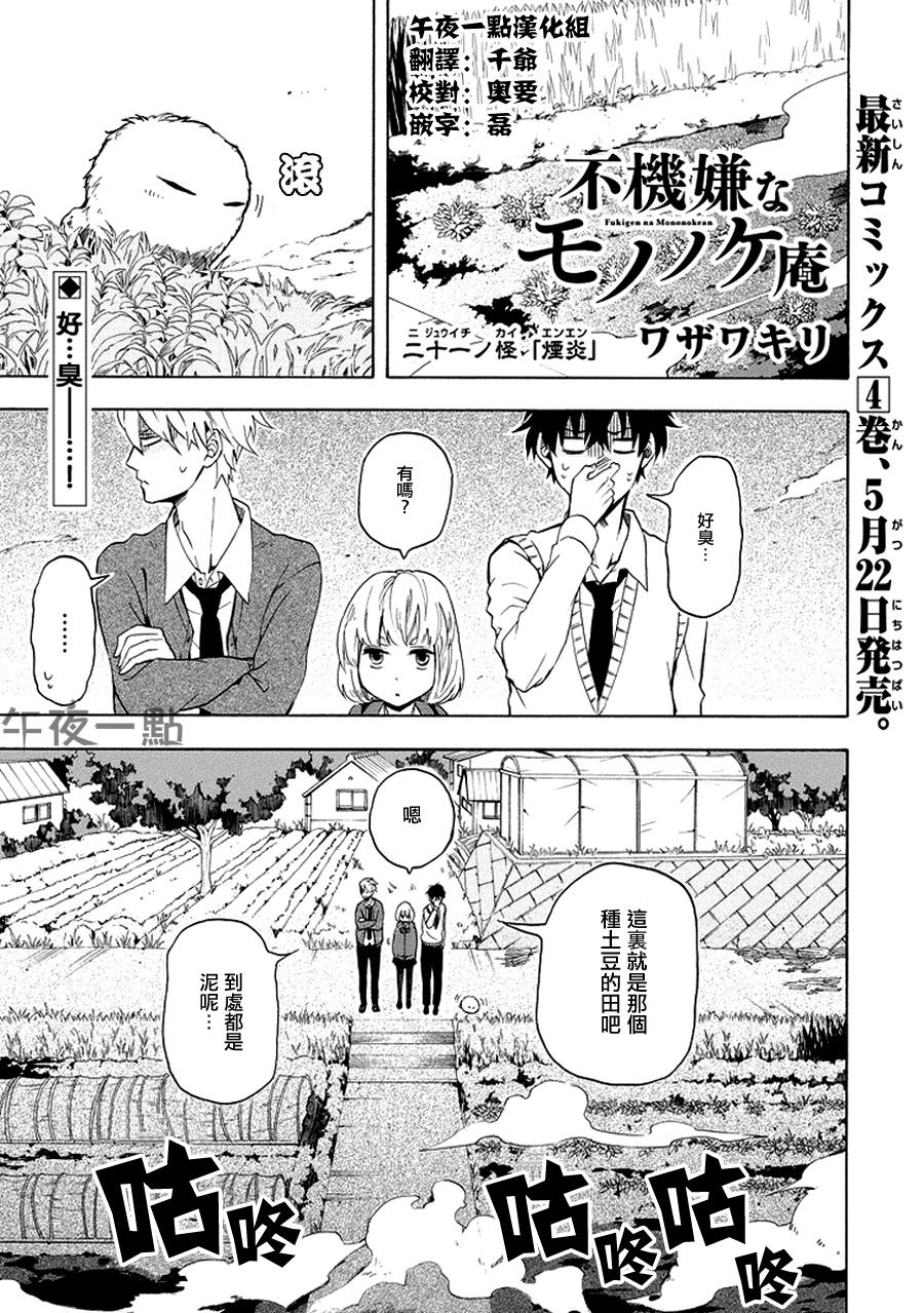 《忧郁的物怪庵》漫画最新章节第21话免费下拉式在线观看章节第【1】张图片