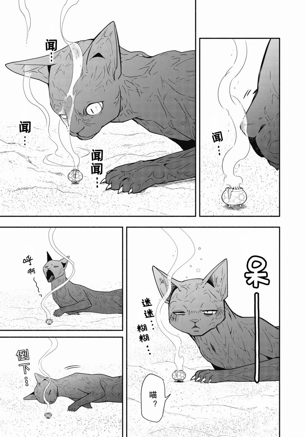 《忧郁的物怪庵》漫画最新章节第89.1话 试看版免费下拉式在线观看章节第【11】张图片