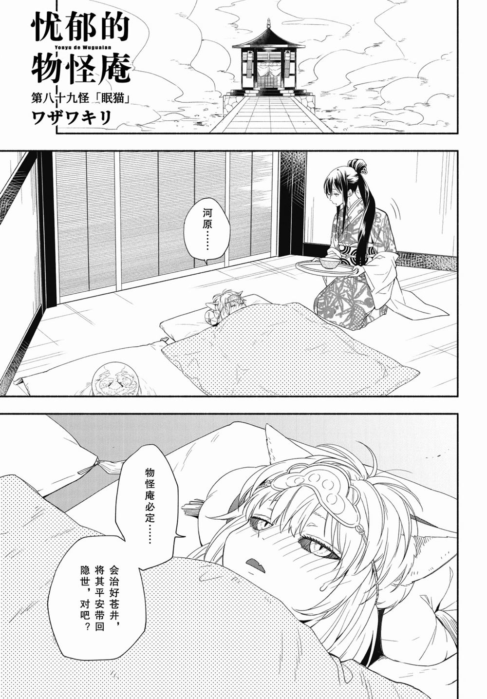 《忧郁的物怪庵》漫画最新章节第89.1话 试看版免费下拉式在线观看章节第【1】张图片