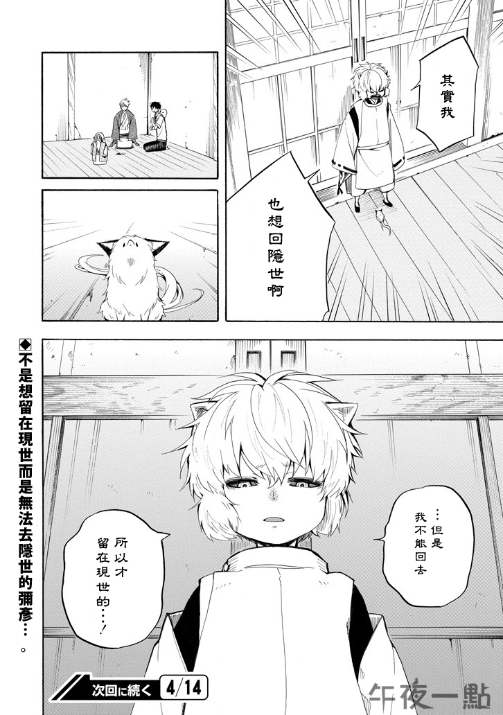 《忧郁的物怪庵》漫画最新章节第31话免费下拉式在线观看章节第【30】张图片