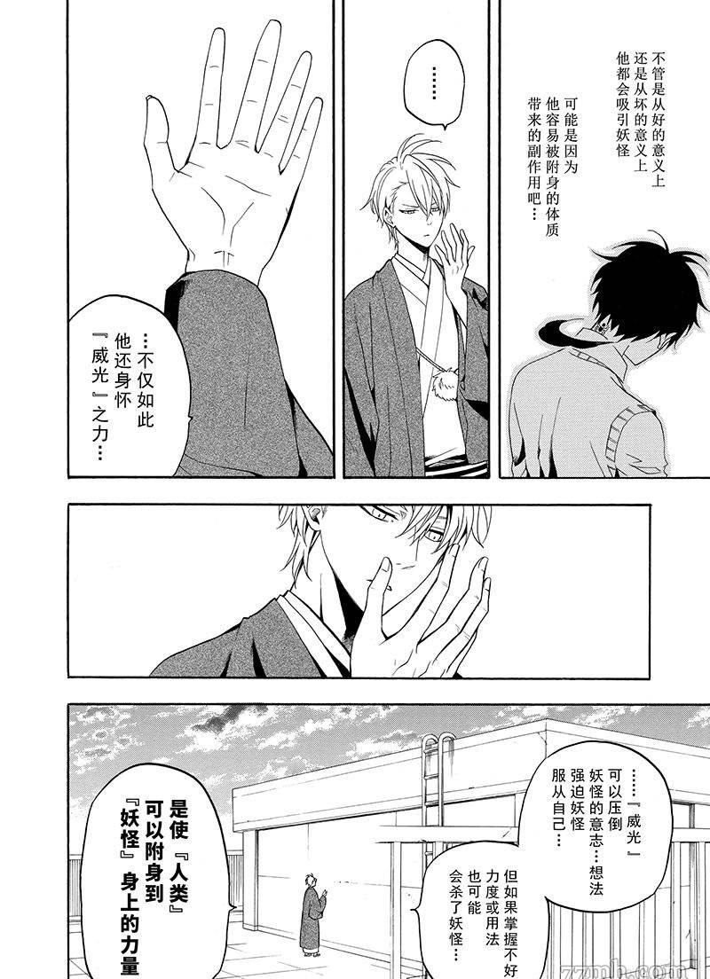 《忧郁的物怪庵》漫画最新章节第56话 试看版免费下拉式在线观看章节第【15】张图片