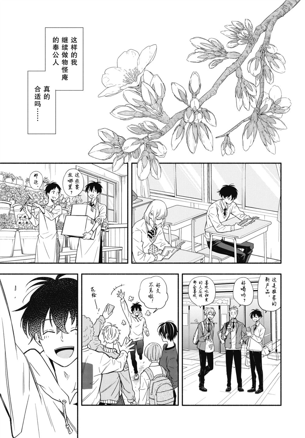 《忧郁的物怪庵》漫画最新章节第92.2话 试看版免费下拉式在线观看章节第【13】张图片