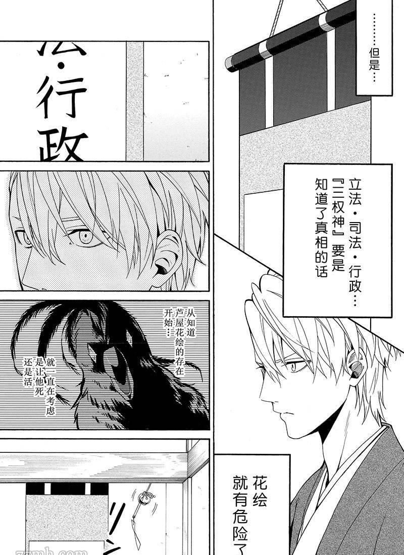 《忧郁的物怪庵》漫画最新章节第56话 试看版免费下拉式在线观看章节第【33】张图片