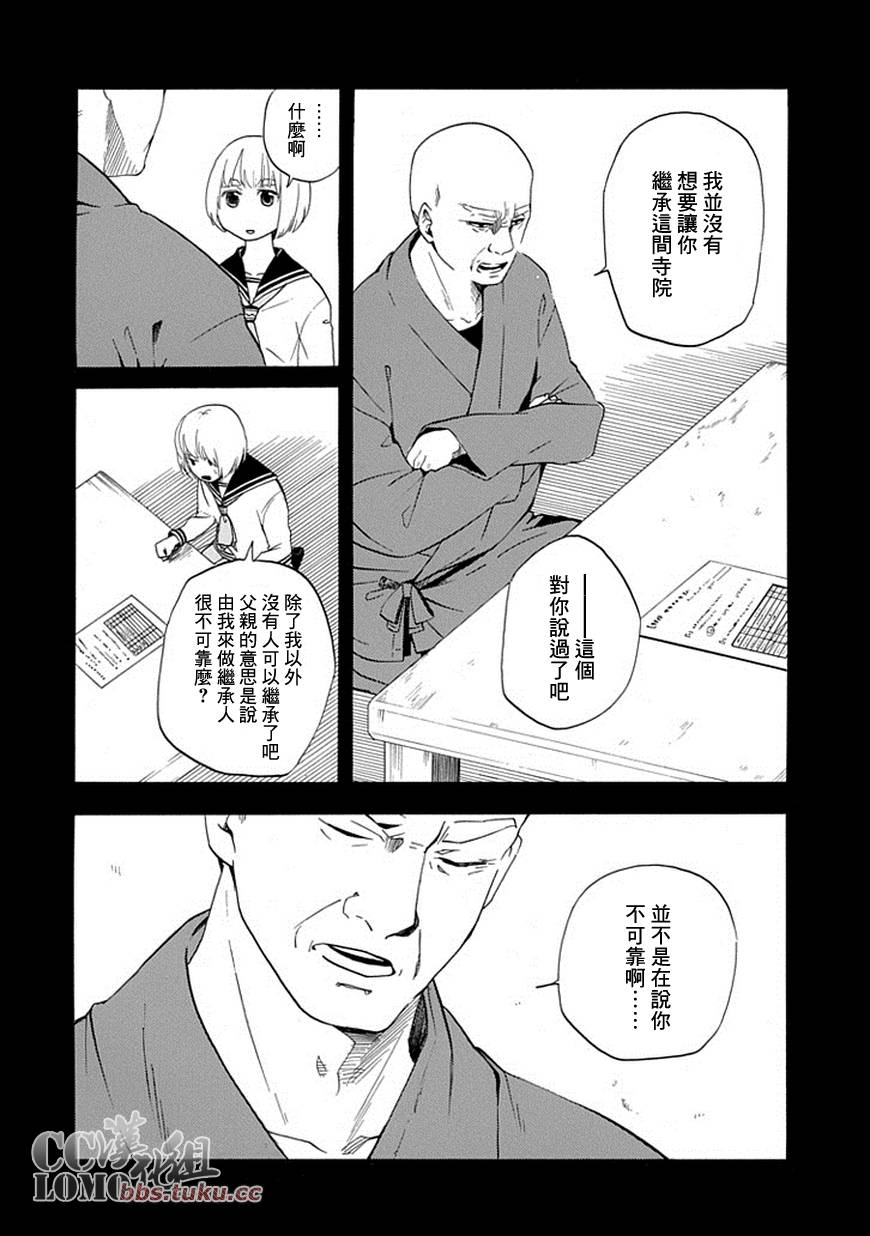 《忧郁的物怪庵》漫画最新章节第6话免费下拉式在线观看章节第【2】张图片