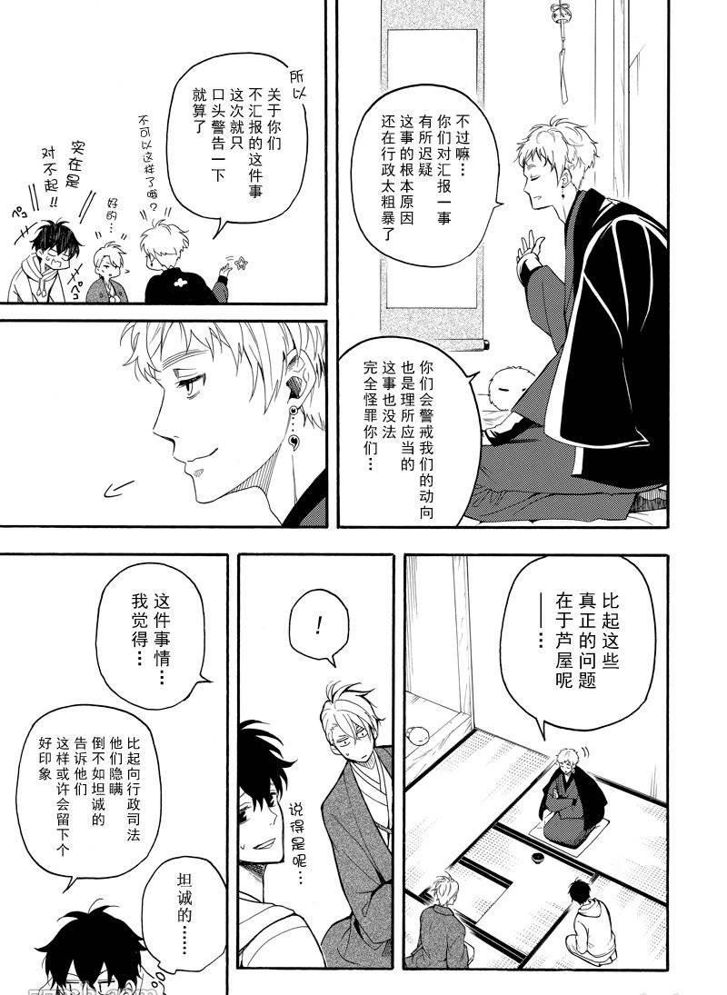 《忧郁的物怪庵》漫画最新章节第59话 试看版免费下拉式在线观看章节第【17】张图片