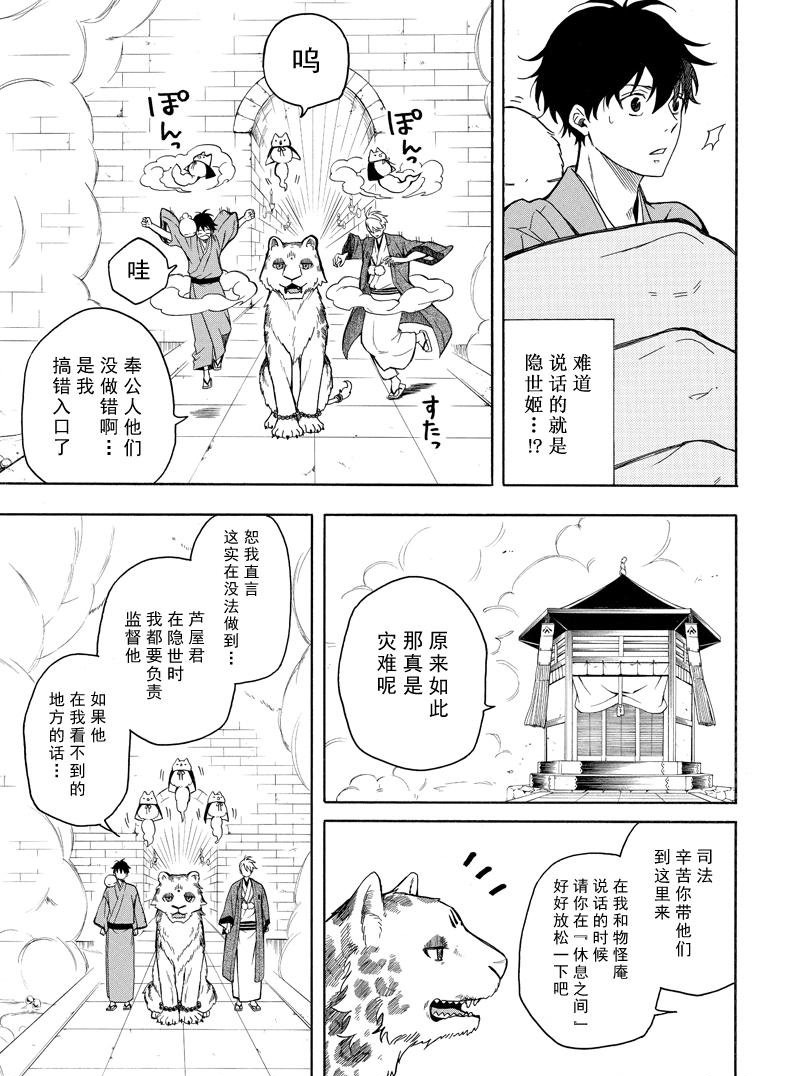 《忧郁的物怪庵》漫画最新章节第73话 试看版免费下拉式在线观看章节第【17】张图片