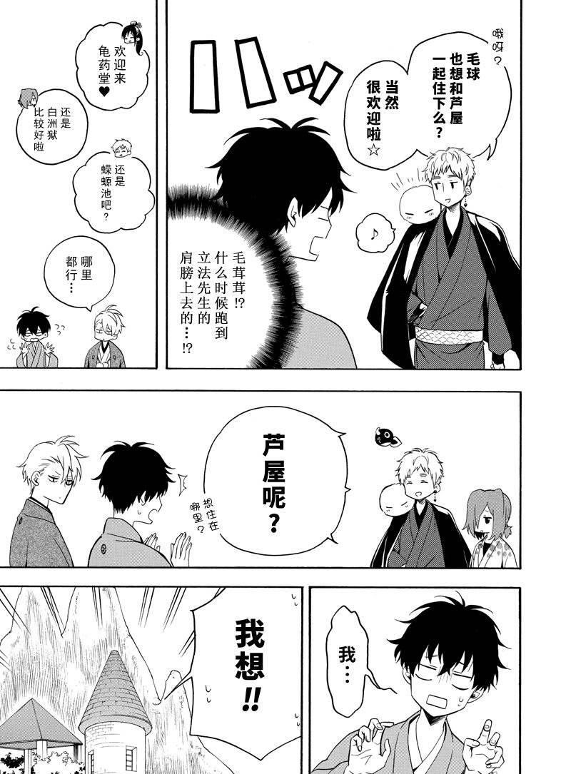 《忧郁的物怪庵》漫画最新章节第63话 试看版免费下拉式在线观看章节第【17】张图片