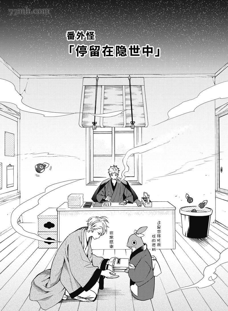 《忧郁的物怪庵》漫画最新章节第65话 试看版免费下拉式在线观看章节第【29】张图片