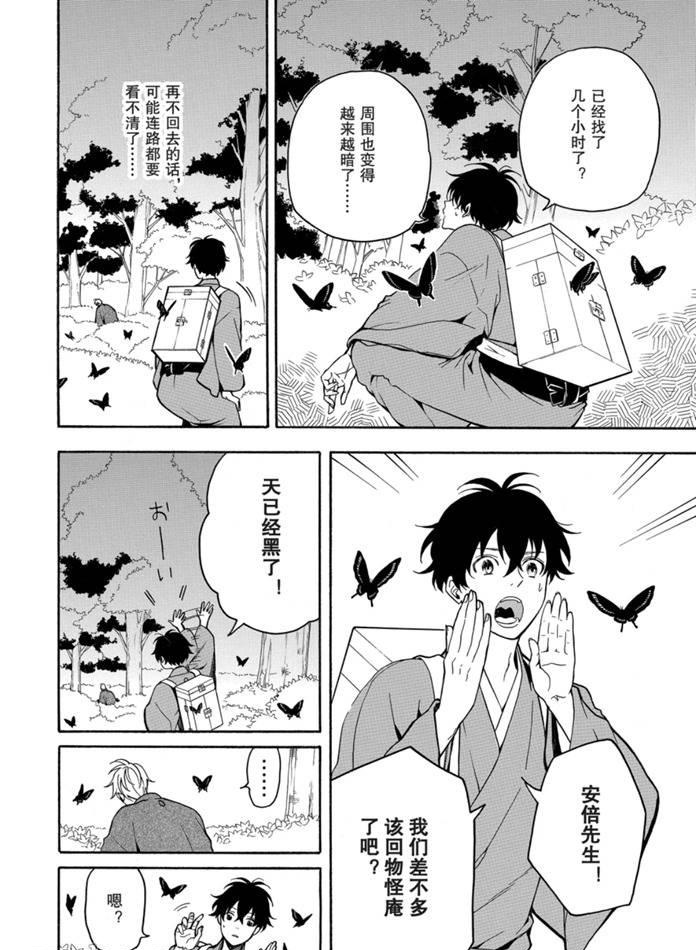 《忧郁的物怪庵》漫画最新章节第76话 试看版免费下拉式在线观看章节第【2】张图片