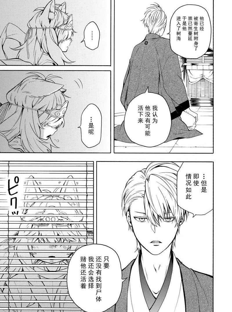 《忧郁的物怪庵》漫画最新章节第73话 试看版免费下拉式在线观看章节第【25】张图片