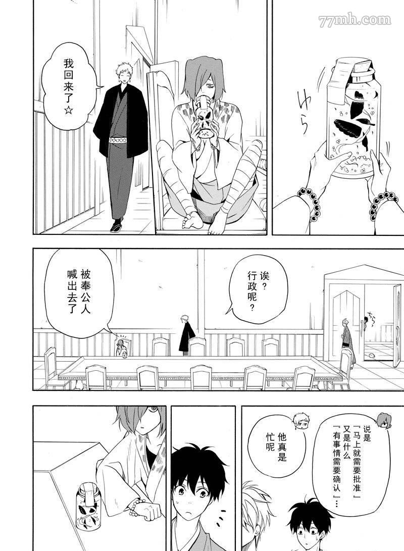 《忧郁的物怪庵》漫画最新章节第60话 试看版免费下拉式在线观看章节第【26】张图片