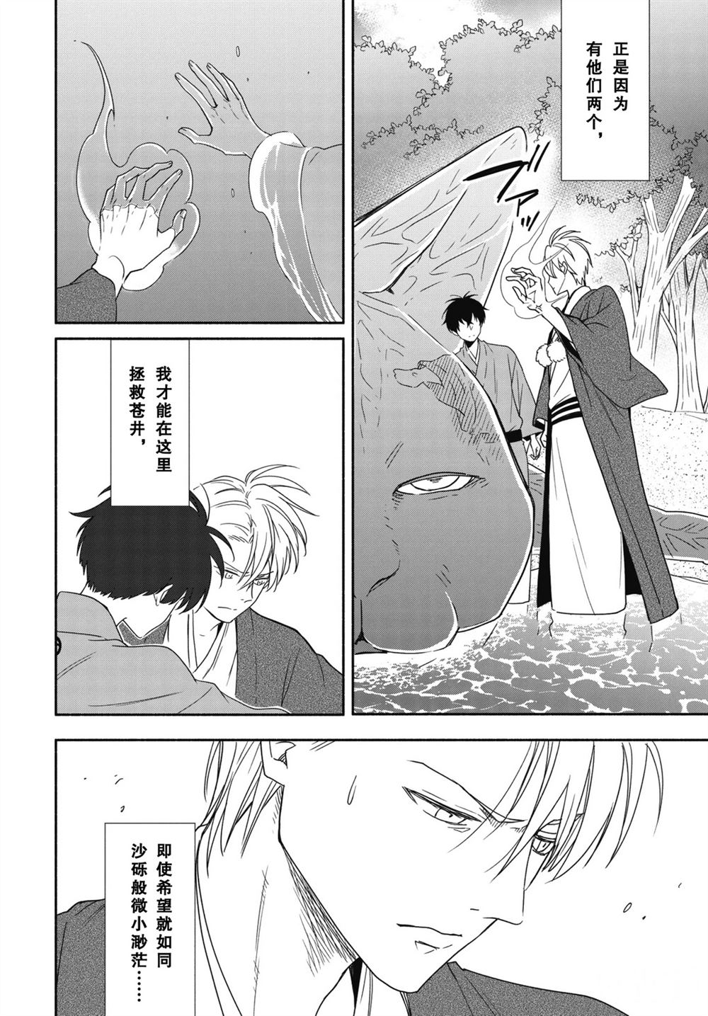 《忧郁的物怪庵》漫画最新章节第90.1话 试看版免费下拉式在线观看章节第【10】张图片