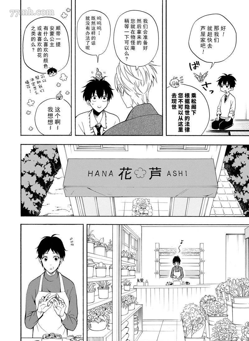 《忧郁的物怪庵》漫画最新章节第57话 试看版免费下拉式在线观看章节第【10】张图片