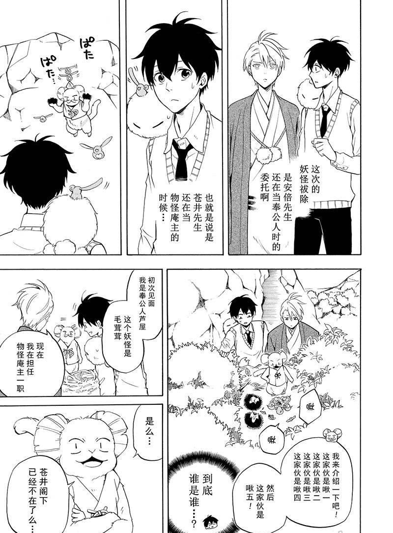 《忧郁的物怪庵》漫画最新章节第52话 试看版免费下拉式在线观看章节第【13】张图片