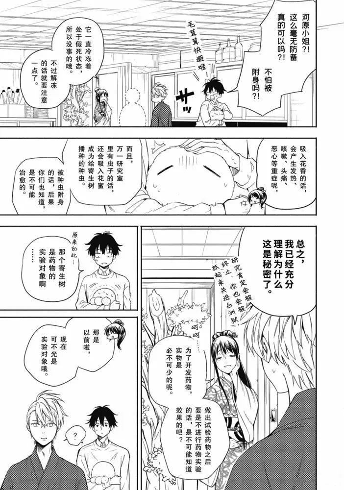 《忧郁的物怪庵》漫画最新章节第86.1话 试看版免费下拉式在线观看章节第【13】张图片