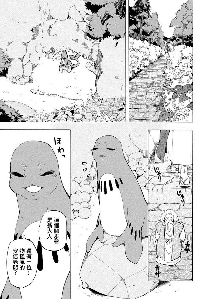 《忧郁的物怪庵》漫画最新章节第23话免费下拉式在线观看章节第【25】张图片