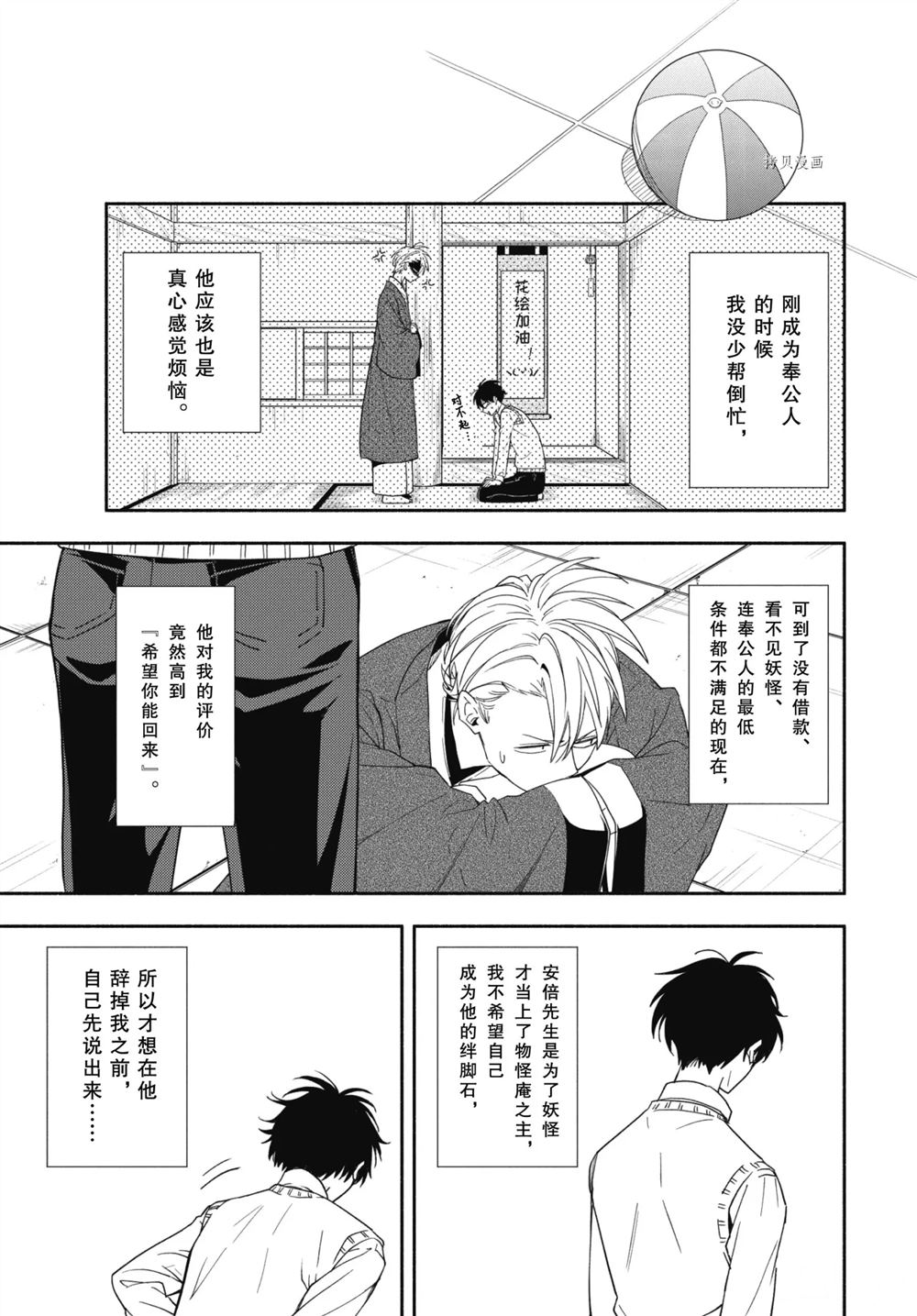 《忧郁的物怪庵》漫画最新章节第92.1话 试看版免费下拉式在线观看章节第【12】张图片