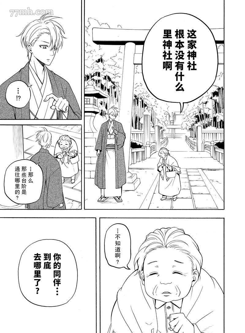 《忧郁的物怪庵》漫画最新章节第54话 试看版免费下拉式在线观看章节第【15】张图片