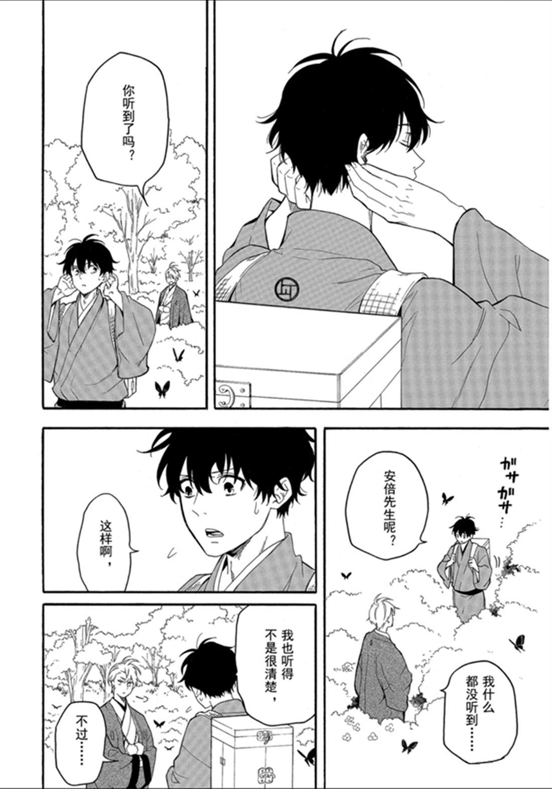 《忧郁的物怪庵》漫画最新章节第79话 试看上免费下拉式在线观看章节第【10】张图片