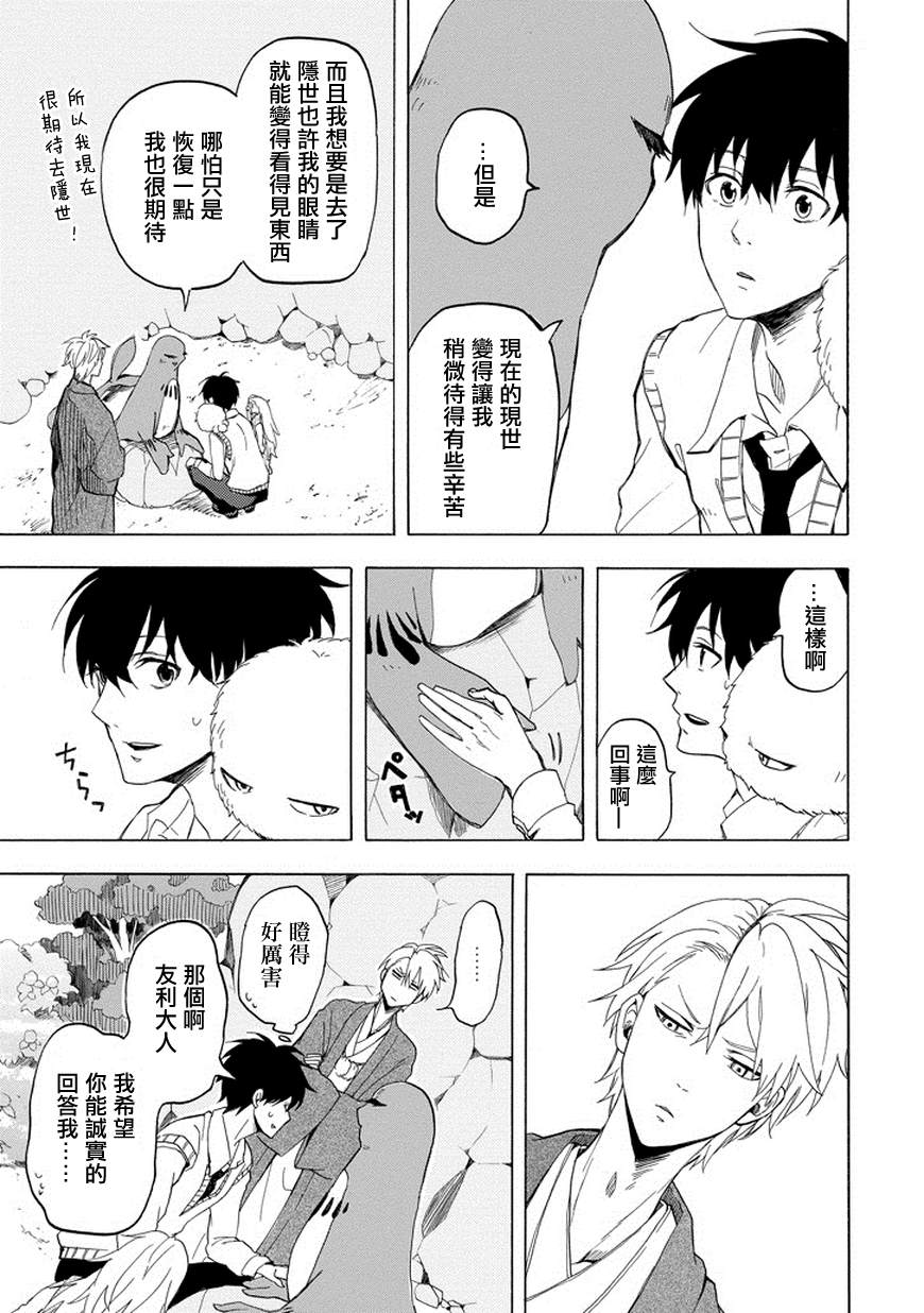 《忧郁的物怪庵》漫画最新章节第23话免费下拉式在线观看章节第【29】张图片