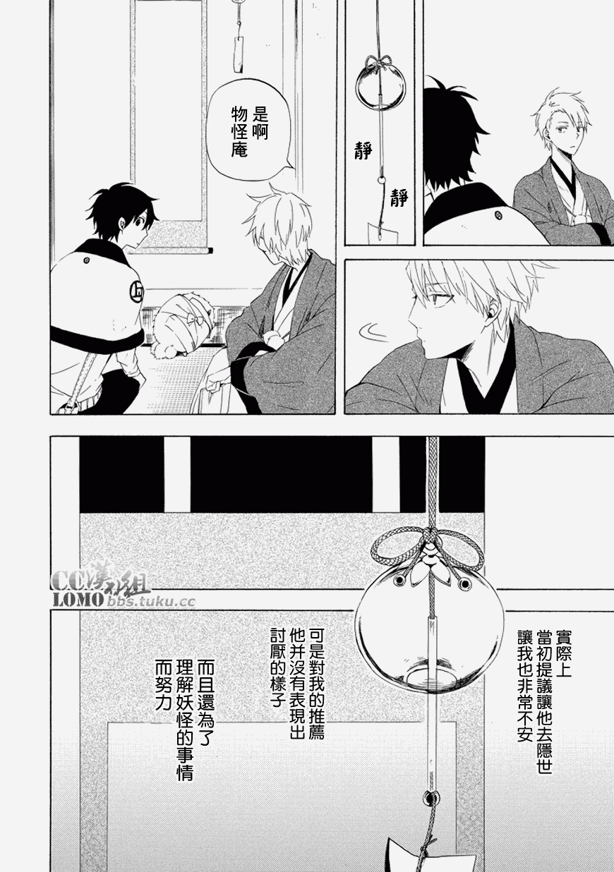 《忧郁的物怪庵》漫画最新章节第12话免费下拉式在线观看章节第【8】张图片