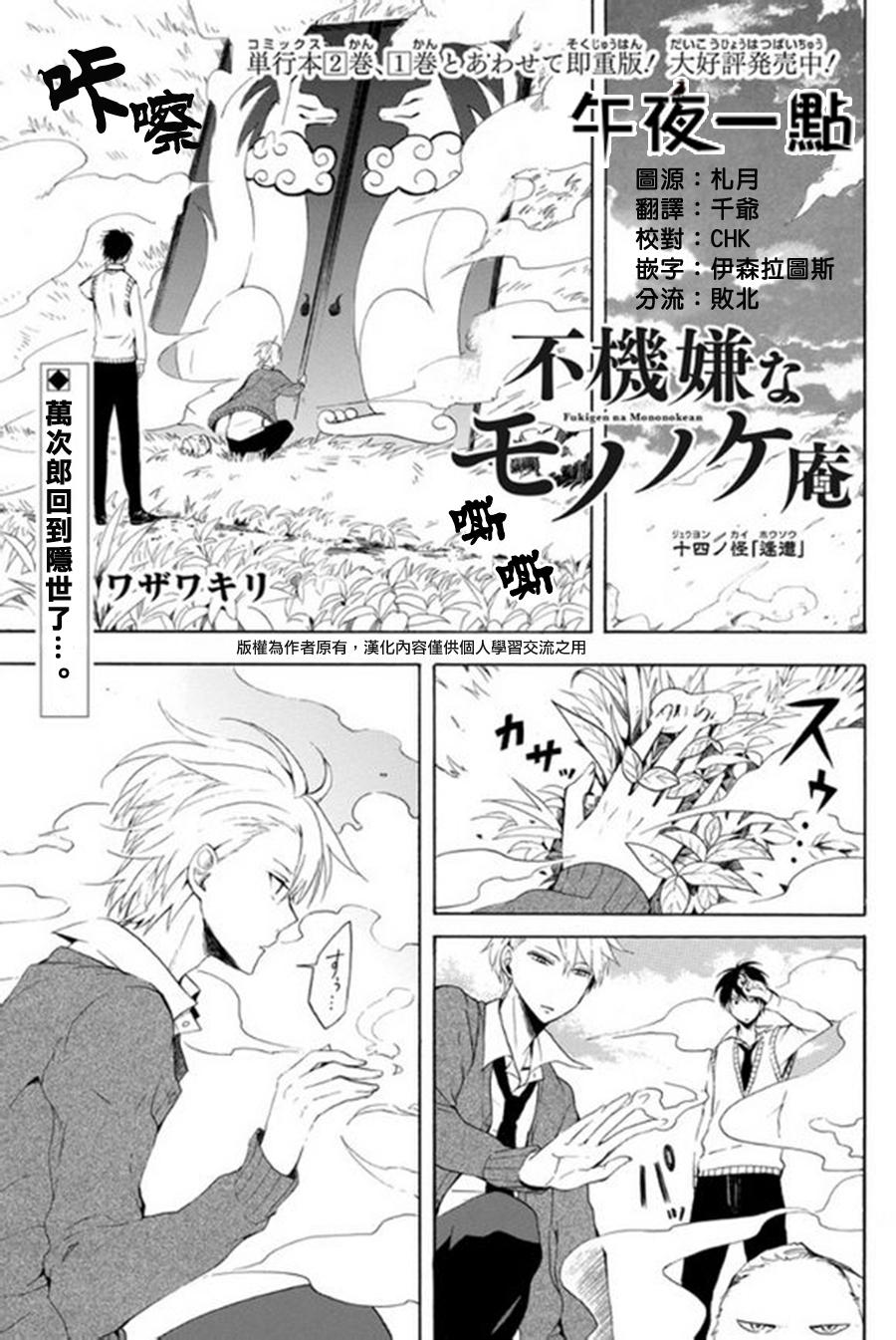 《忧郁的物怪庵》漫画最新章节第14话免费下拉式在线观看章节第【1】张图片