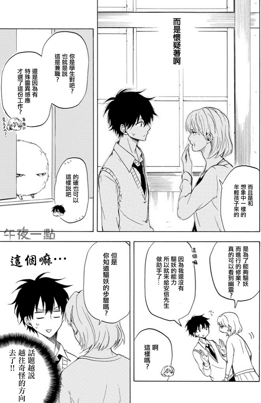 《忧郁的物怪庵》漫画最新章节第19话免费下拉式在线观看章节第【11】张图片