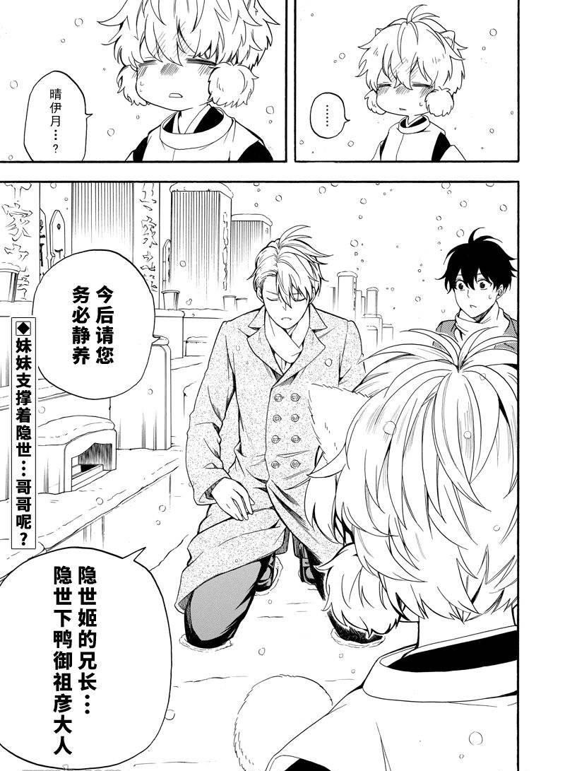 《忧郁的物怪庵》漫画最新章节第71话 试看版免费下拉式在线观看章节第【29】张图片