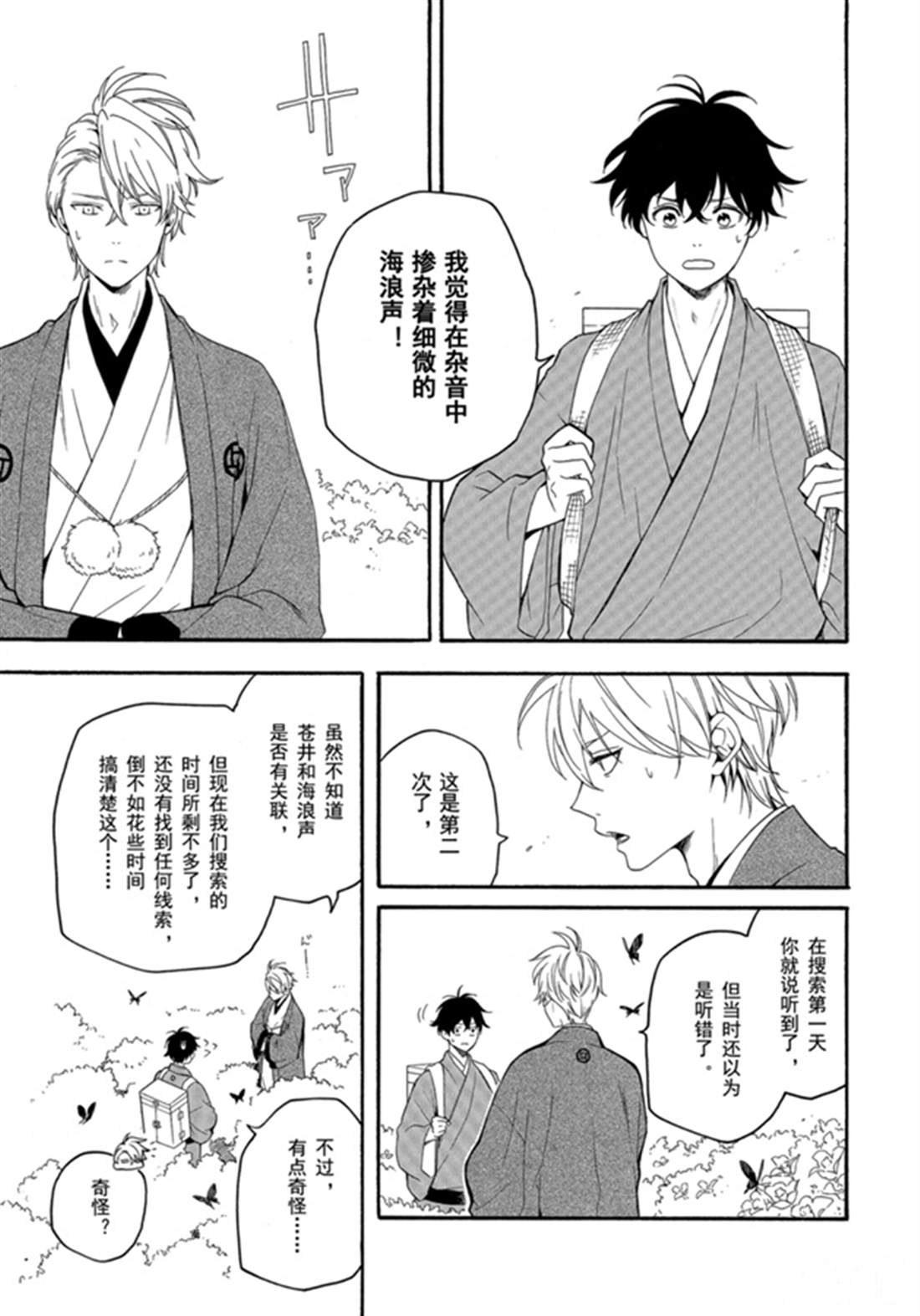 《忧郁的物怪庵》漫画最新章节第79话 试看上免费下拉式在线观看章节第【11】张图片