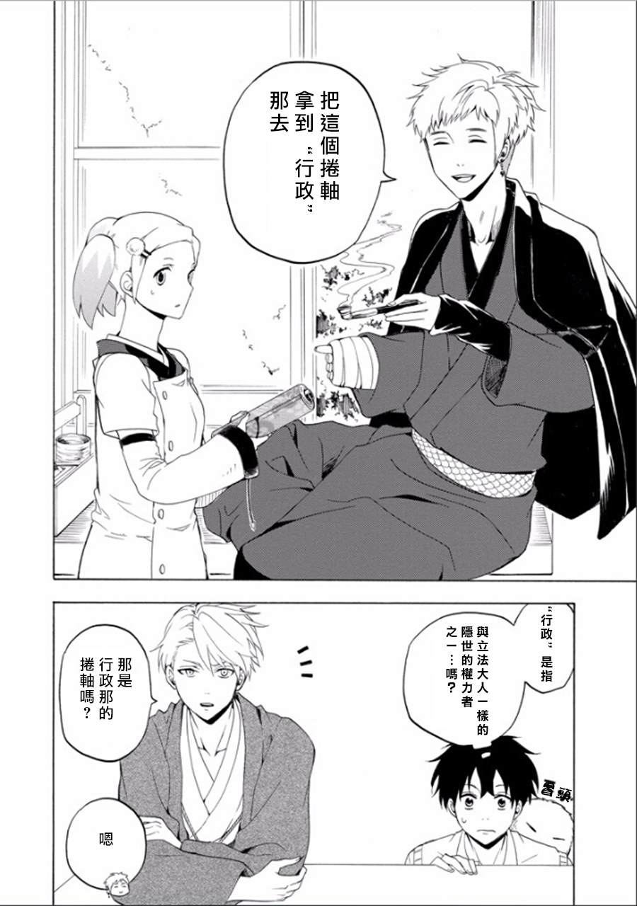 《忧郁的物怪庵》漫画最新章节第26话免费下拉式在线观看章节第【30】张图片