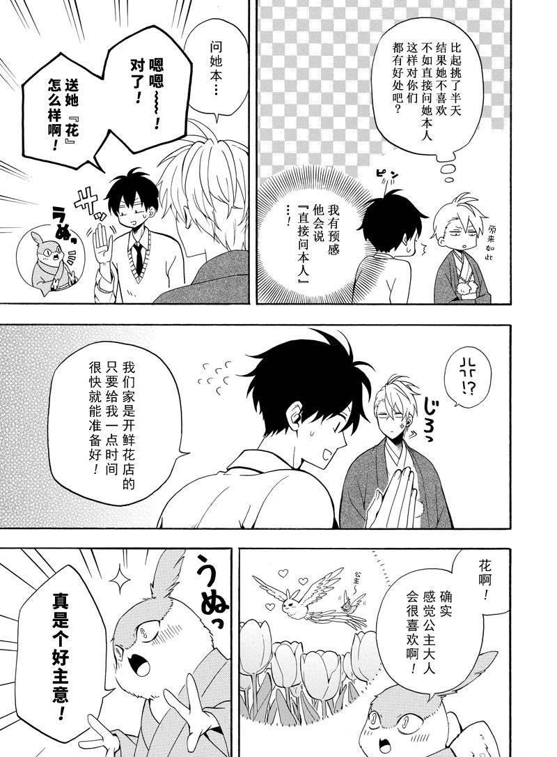 《忧郁的物怪庵》漫画最新章节第57话 试看版免费下拉式在线观看章节第【9】张图片