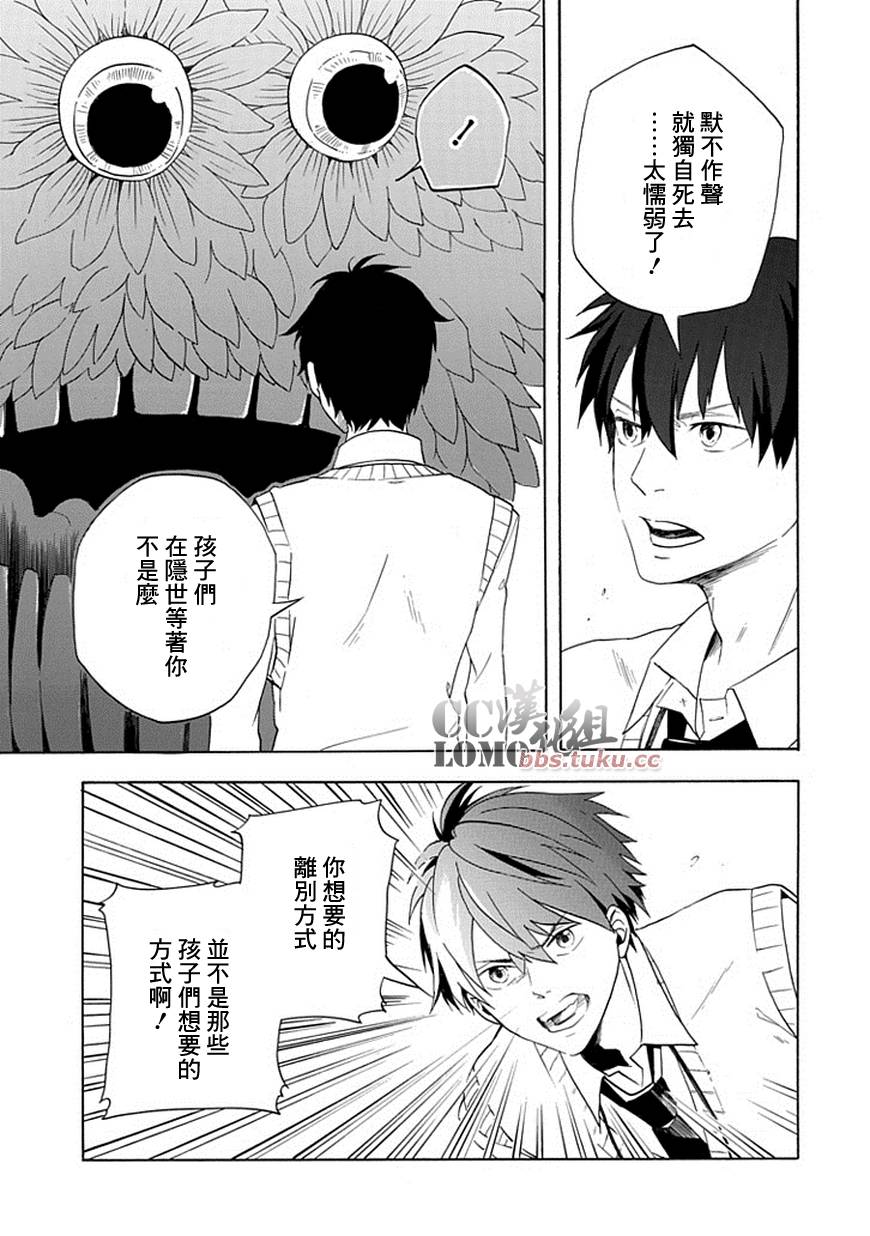 《忧郁的物怪庵》漫画最新章节第3话免费下拉式在线观看章节第【28】张图片