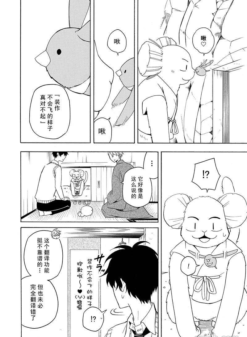 《忧郁的物怪庵》漫画最新章节第53话 试看版免费下拉式在线观看章节第【30】张图片