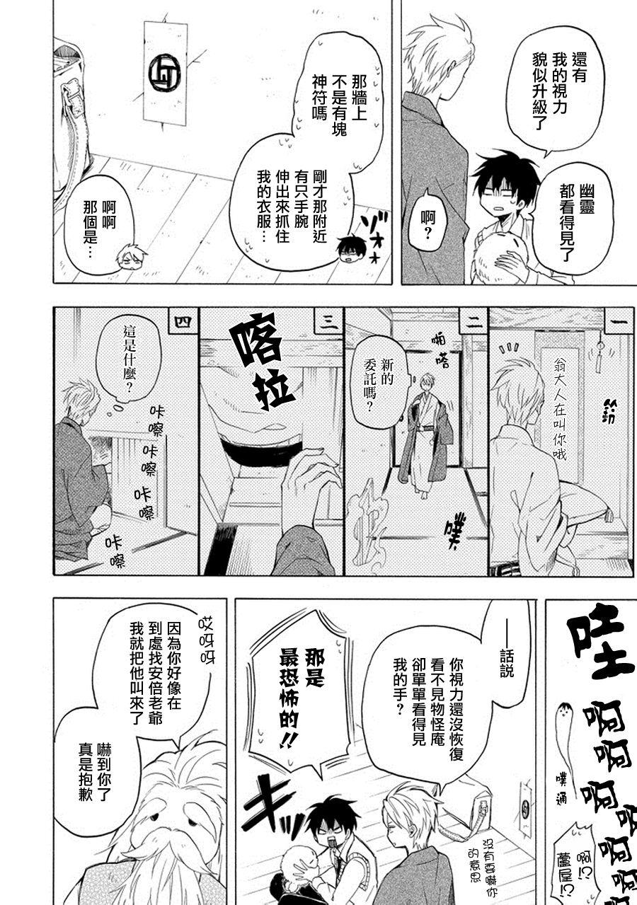 《忧郁的物怪庵》漫画最新章节第24话免费下拉式在线观看章节第【50】张图片