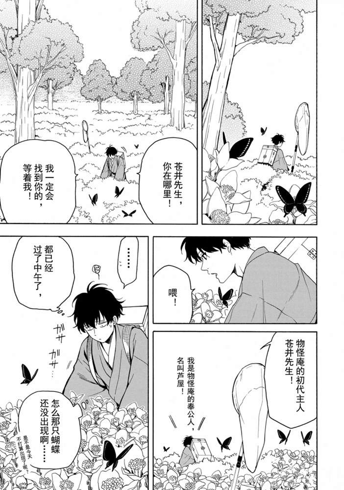 《忧郁的物怪庵》漫画最新章节第80话 试看下免费下拉式在线观看章节第【1】张图片