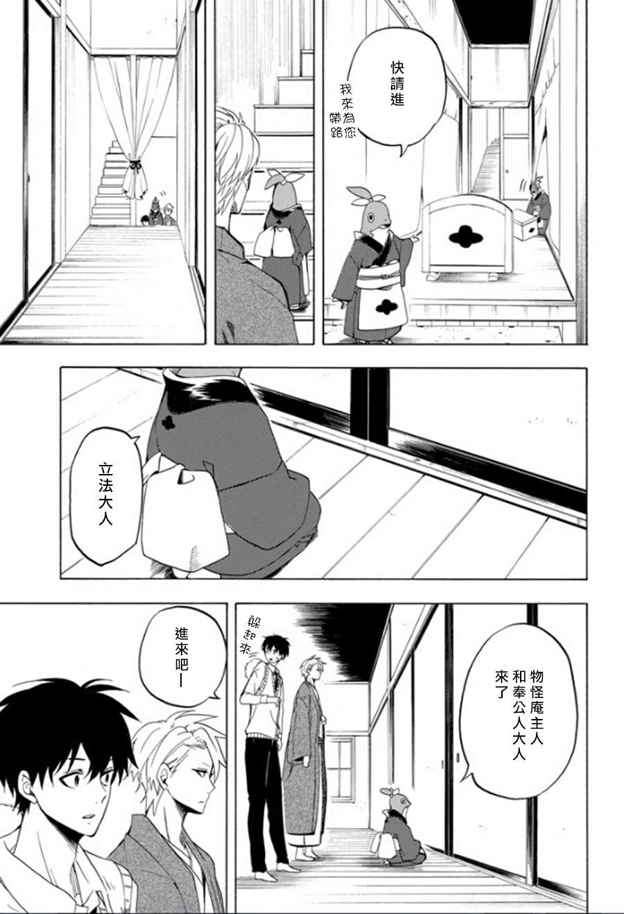 《忧郁的物怪庵》漫画最新章节第26话免费下拉式在线观看章节第【9】张图片