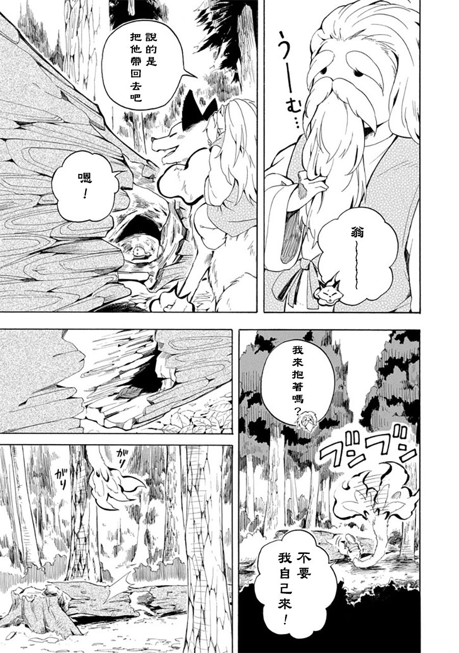 《忧郁的物怪庵》漫画最新章节第30话免费下拉式在线观看章节第【33】张图片