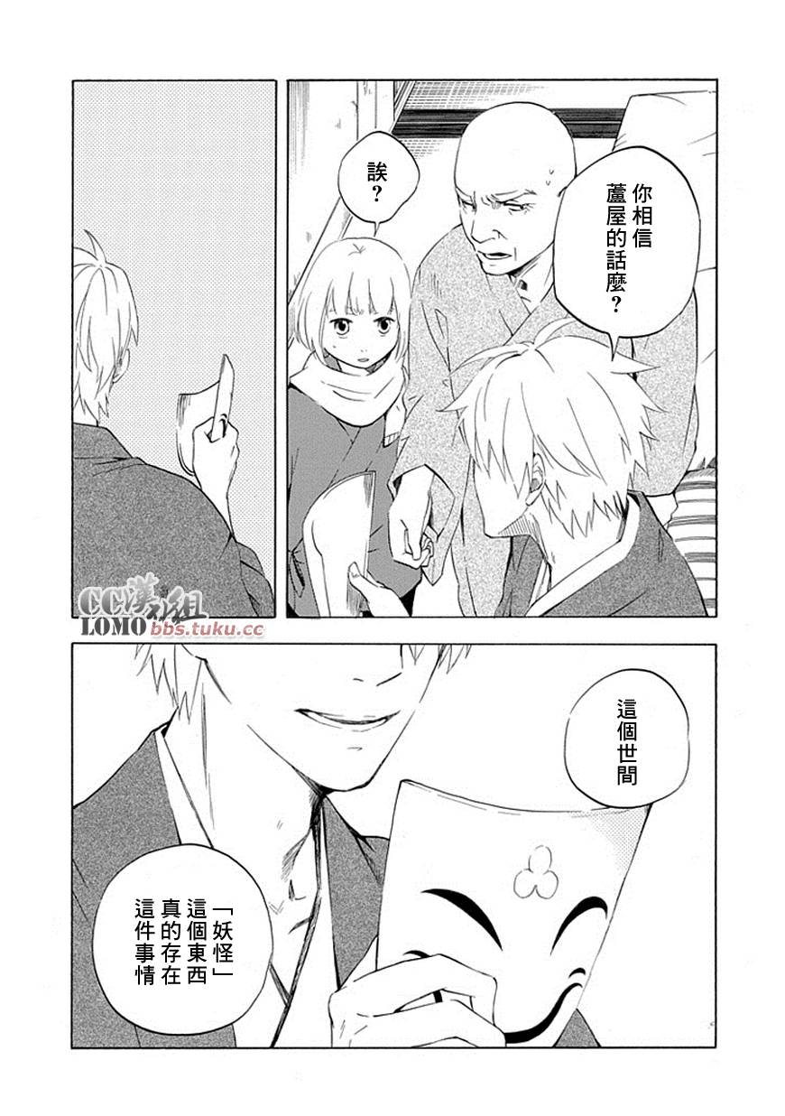 《忧郁的物怪庵》漫画最新章节第6话免费下拉式在线观看章节第【43】张图片