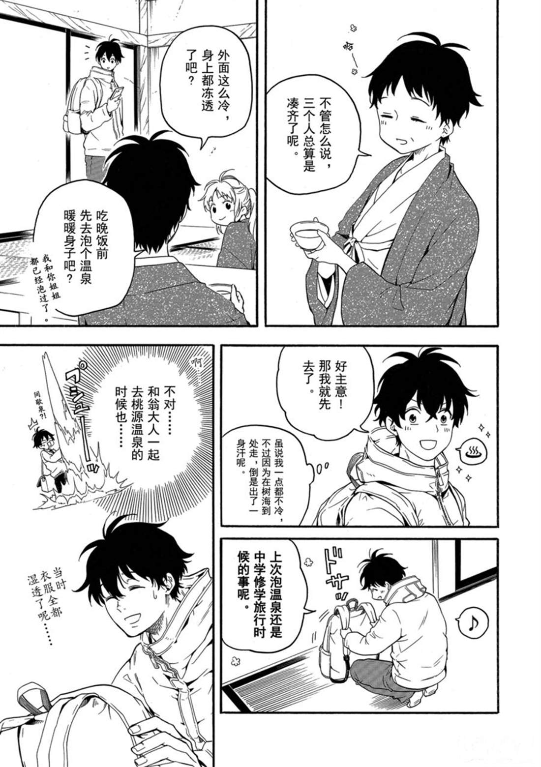 《忧郁的物怪庵》漫画最新章节第78话 试看上免费下拉式在线观看章节第【7】张图片