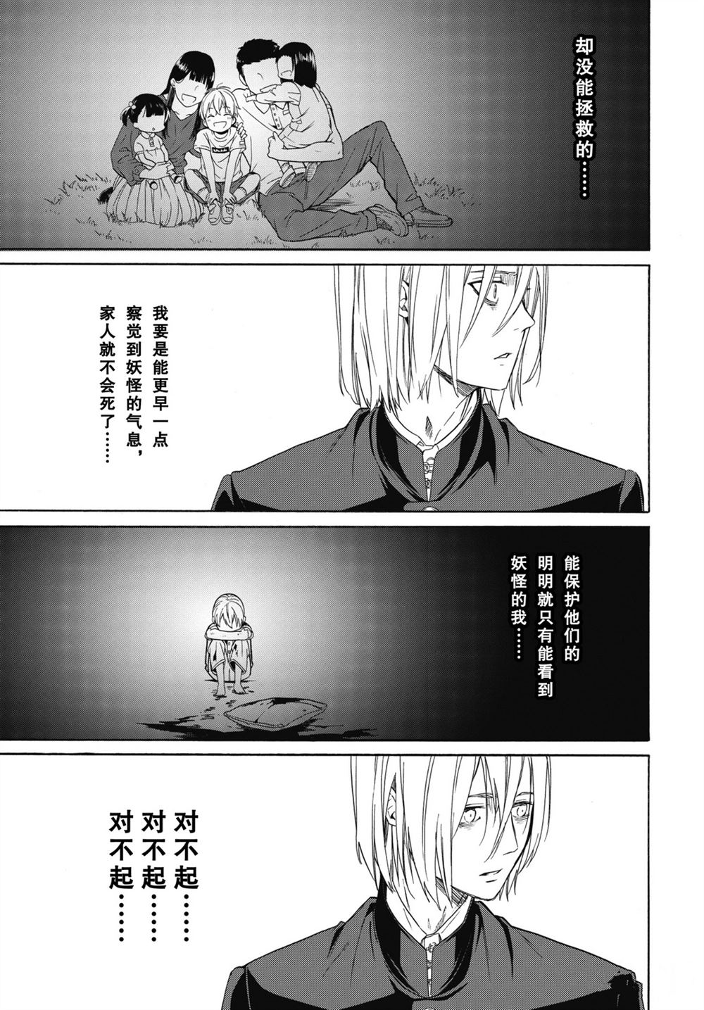 《忧郁的物怪庵》漫画最新章节第88.1话 试看版免费下拉式在线观看章节第【12】张图片