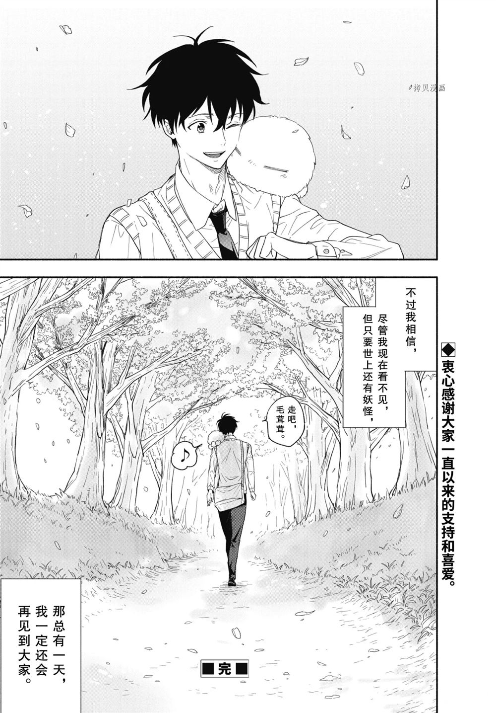 《忧郁的物怪庵》漫画最新章节第92.1话 试看版免费下拉式在线观看章节第【19】张图片