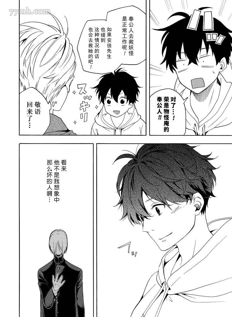 《忧郁的物怪庵》漫画最新章节第68话 试看版免费下拉式在线观看章节第【32】张图片