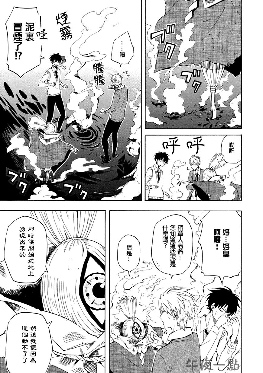 《忧郁的物怪庵》漫画最新章节第21话免费下拉式在线观看章节第【13】张图片