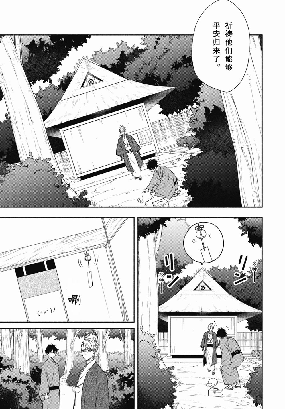 《忧郁的物怪庵》漫画最新章节第89.1话 试看版免费下拉式在线观看章节第【7】张图片