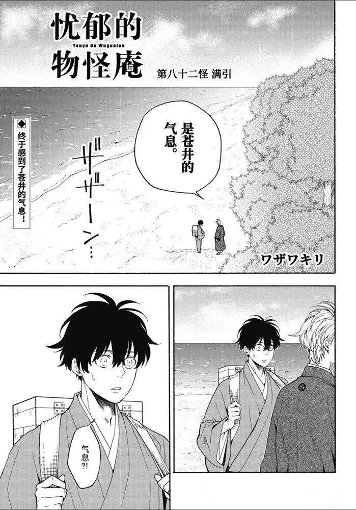 《忧郁的物怪庵》漫画最新章节第82话 试看（上）免费下拉式在线观看章节第【1】张图片