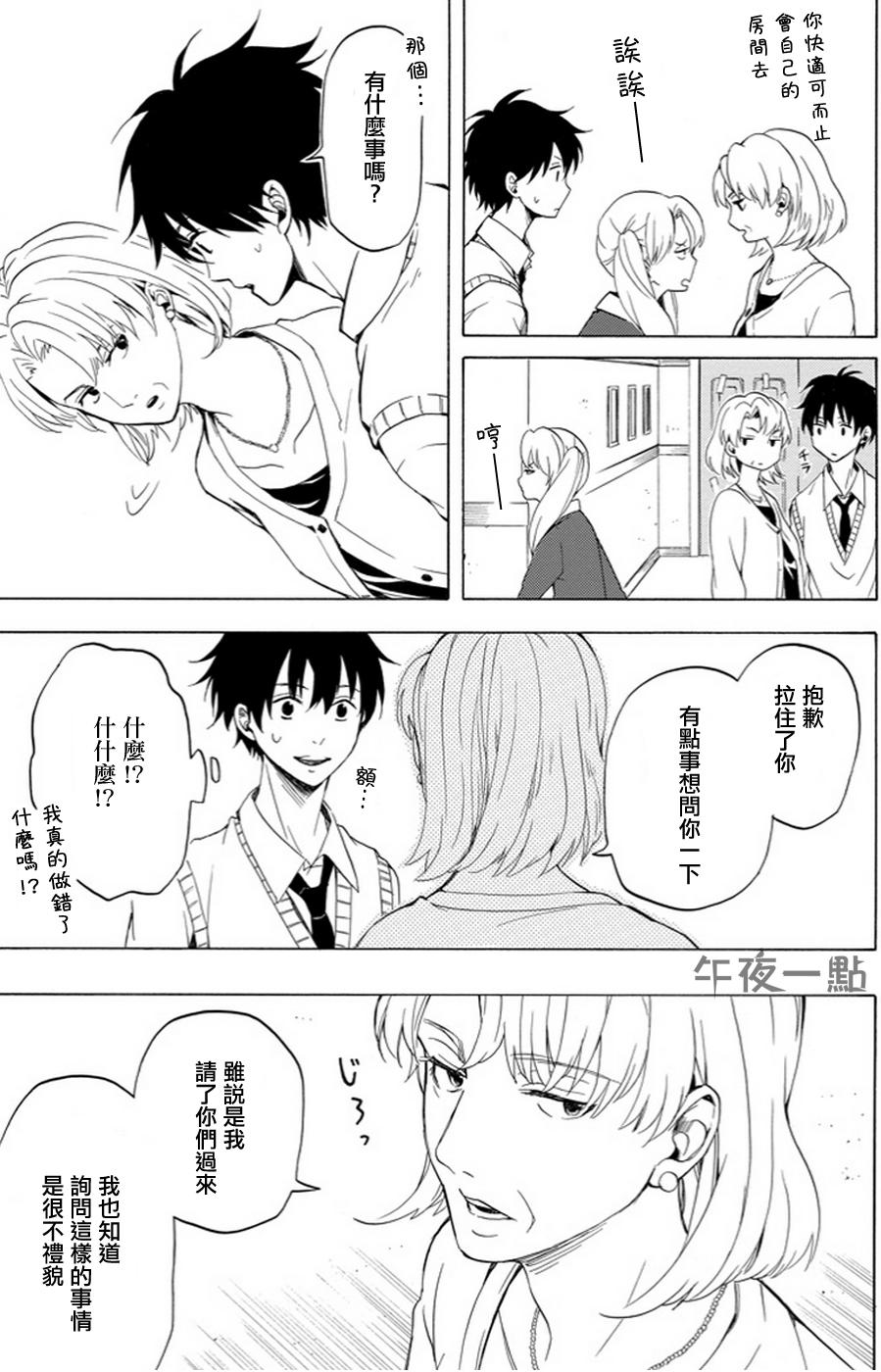 《忧郁的物怪庵》漫画最新章节第19话免费下拉式在线观看章节第【9】张图片