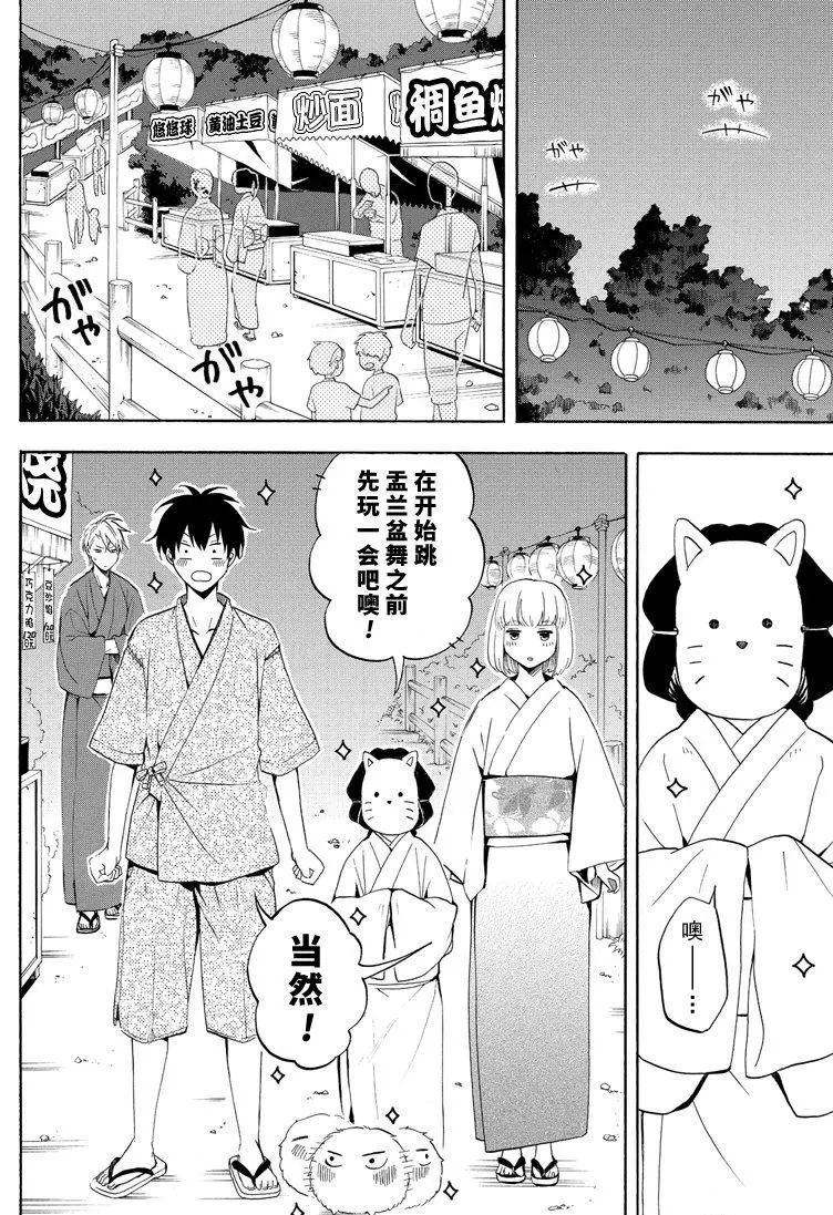 《忧郁的物怪庵》漫画最新章节第43话 试看版免费下拉式在线观看章节第【10】张图片