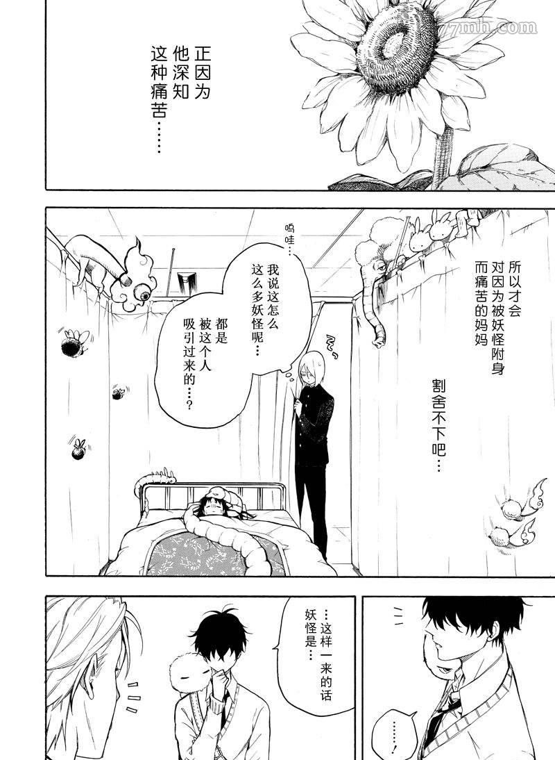 《忧郁的物怪庵》漫画最新章节第70话 试看版免费下拉式在线观看章节第【40】张图片