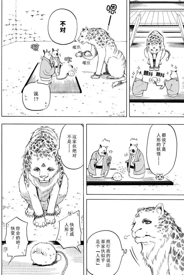 《忧郁的物怪庵》漫画最新章节第34话 试看版免费下拉式在线观看章节第【2】张图片